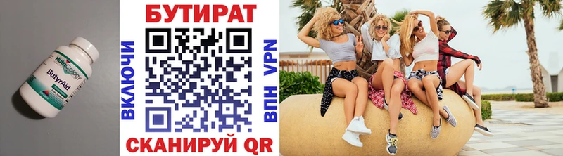 Бутират оксана  даркнет сайт  Павловская 