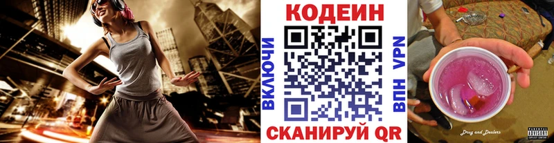 Codein Purple Drank  наркота  Павловская 